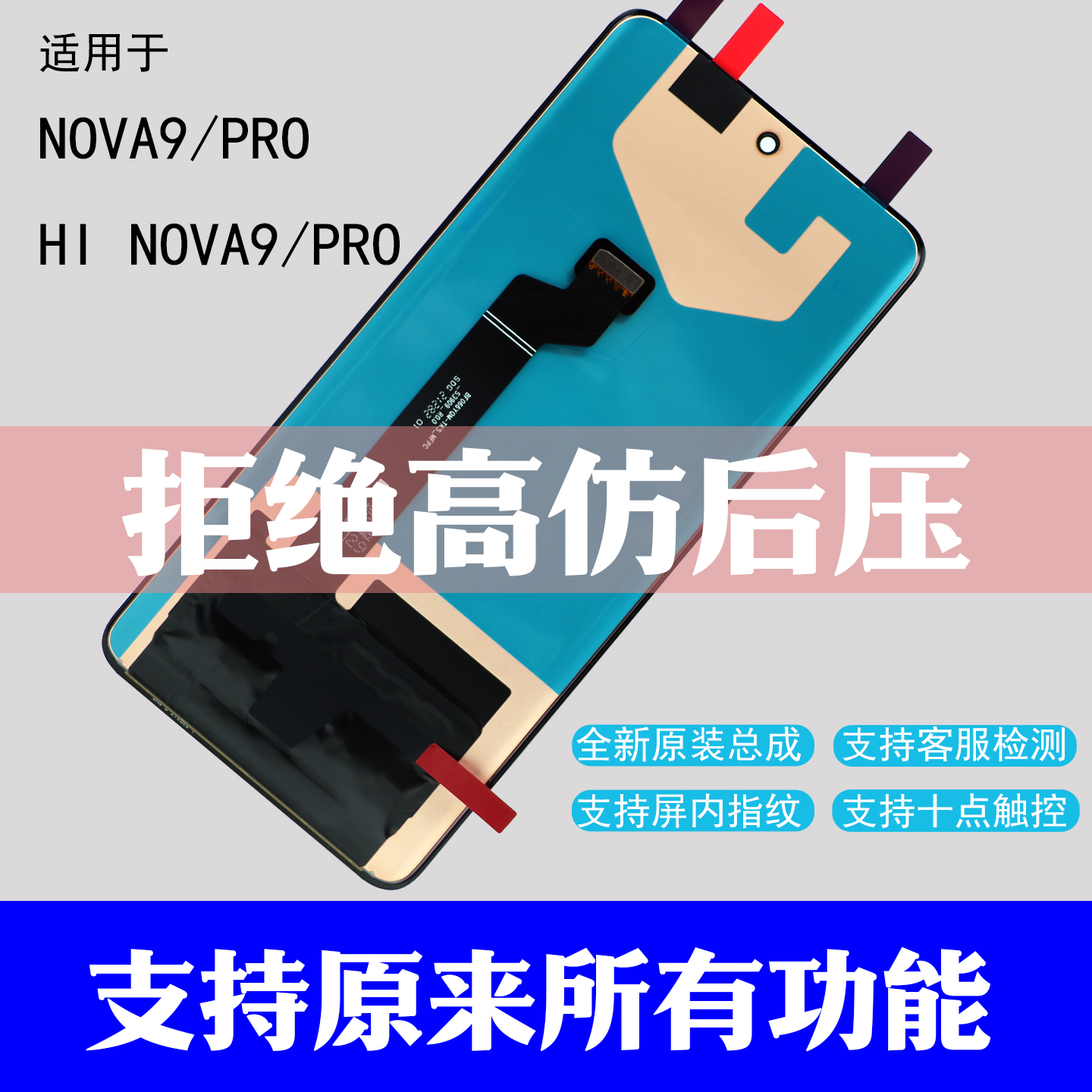 安辰适用于华为Hi Nova9Pro屏幕总成原装NOVA9屏幕触摸内外显示屏