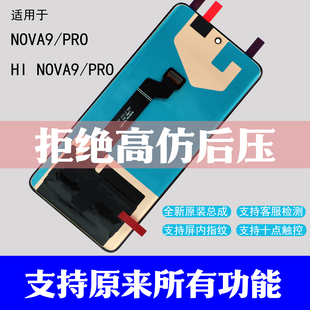 适用于华为Hi Nova9Pro屏幕总成原装NOVA9屏幕触摸内外显示屏