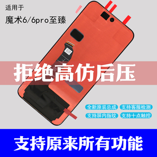 安辰適用華為榮耀magic6 魔術6至臻觸摸顯示液晶屏 Pro屏幕總成
