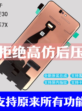 适用华为麦芒30屏幕总成 带框畅享70X屏幕手机总成显示液晶屏