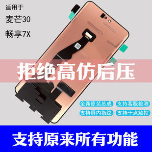 适用华为麦芒30屏幕总成 带框畅享70X屏幕手机总成显示液晶屏