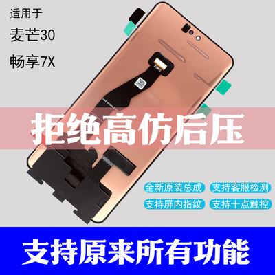 适用华为麦芒30屏幕总成 带框畅享70X屏幕手机总成显示液晶屏