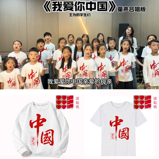 我爱你中国合唱服装如愿儿童演出服中小学生红歌舞蹈服六一儿童节