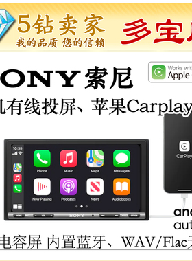 索尼新款XAV-AX3200苹果Carplay导航机本田7寸电容屏AX5000升级