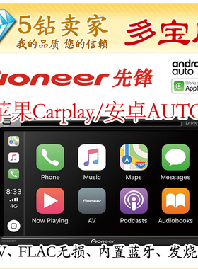 先锋AVH-Z5250BT苹果Carplay安卓AUTO/WebLink导航机Z5150BT升级