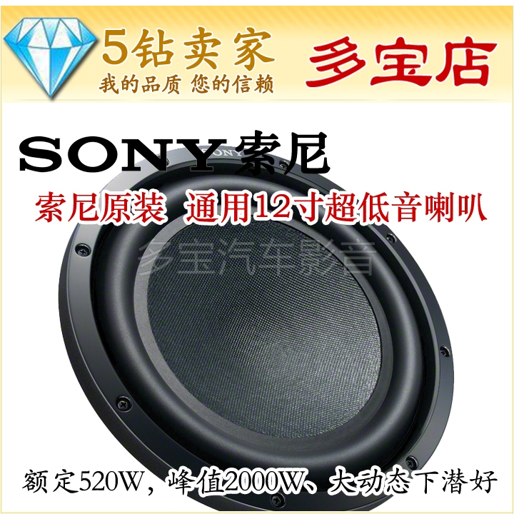 XS-GSW121D索尼原装12寸汽車超重低音喇叭双音圈2000W不含箱体|msdalam kategori kereta/artikel/Fitting/Refit, Audio &amp; Video kereta/elektronik automotif/elektrik, Audio &amp; Video kereta, orang-kereta/subwoofer - dari Buy2taobao.com untuk memberikan perkhidmatan ejen Taobao profesional membeli