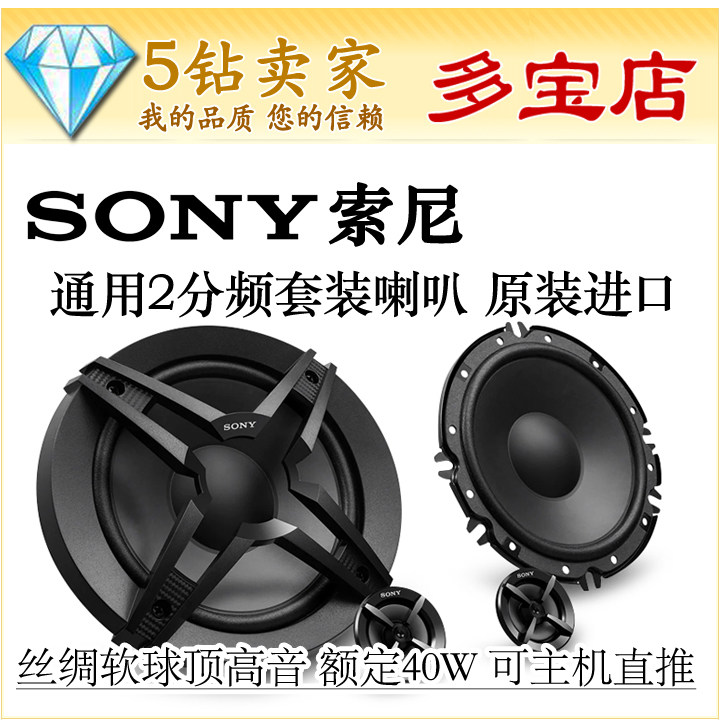 索尼新款XS-FB1621C车载分体喇叭套装40W可主机直推2分频原装进口