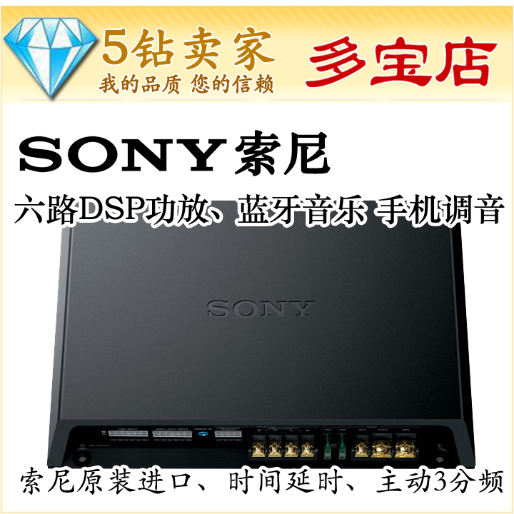 XM-GS6DSP索尼RSX-GS9专用6路DSP功放蓝牙手机调音可主动3分频