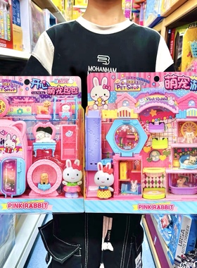 一言粉红兔萌宠游乐园书包屋小兔子小狗滑滑梯宠物护理站儿童玩具