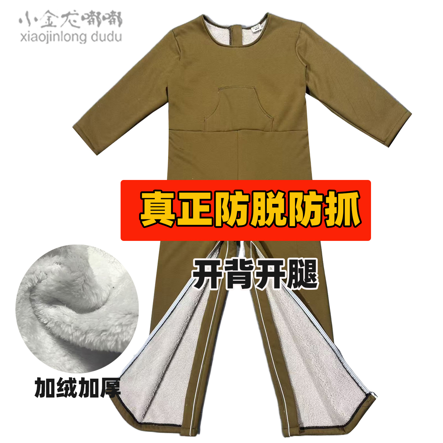 加绒痴呆老人防抓尿不湿连体衣