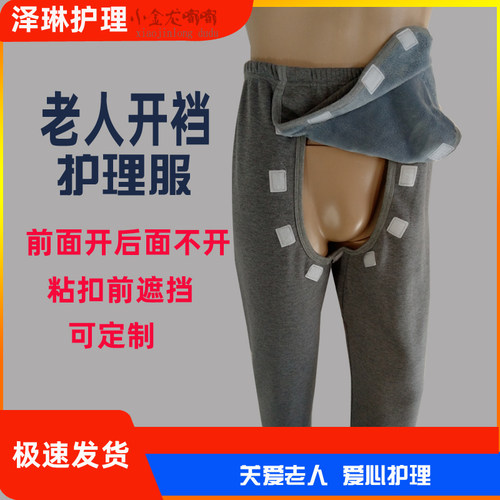 纯棉男老人失禁前开口前开开裆裤