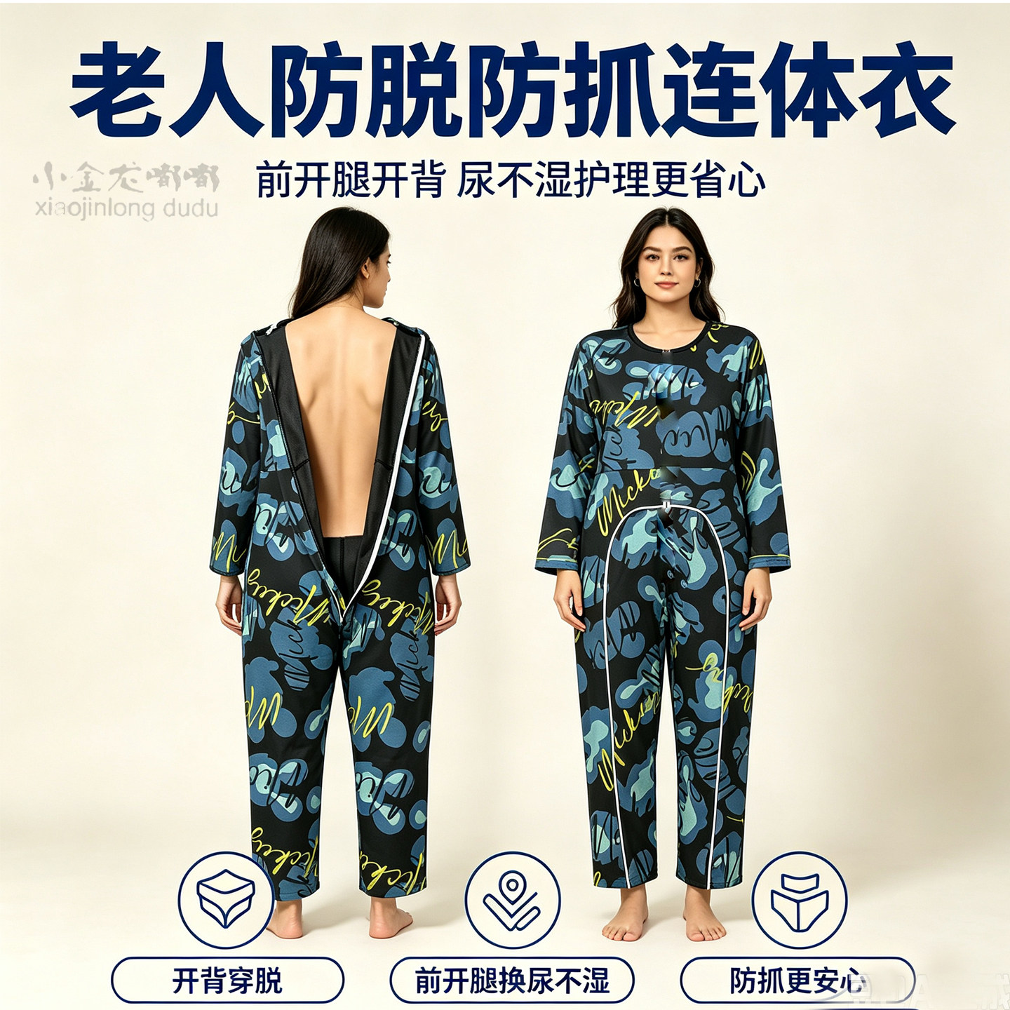 痴呆老人防脱防抓尿不湿连体衣