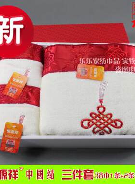 专柜正品 恒源祥浴巾 纯棉中国结浴巾 情侣款加厚吸水舒适3件套