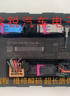 奥迪A6L A8 途锐车身舒适模块网络模块4H0 907 064 BK 4H0907064