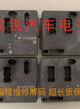 保时捷macan 卡宴 911 帕拉梅拉 前车身 后车身控制器7PP907064BB