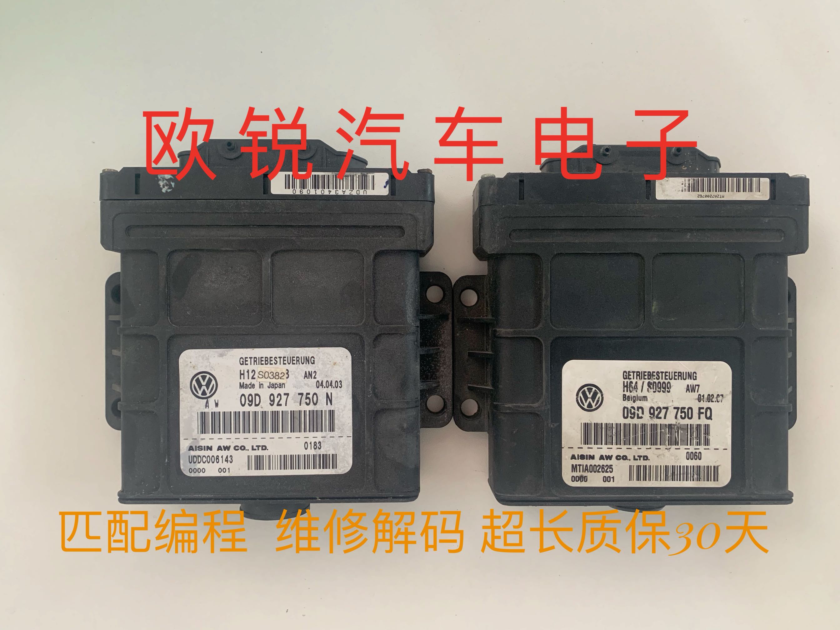 大众途锐 奥迪Q7 变速箱电脑 波箱电脑版 09D927750FQ N F