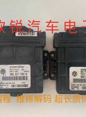 大众途锐 奥迪Q7 变速箱电脑 波箱电脑版 09D927750FQ N F