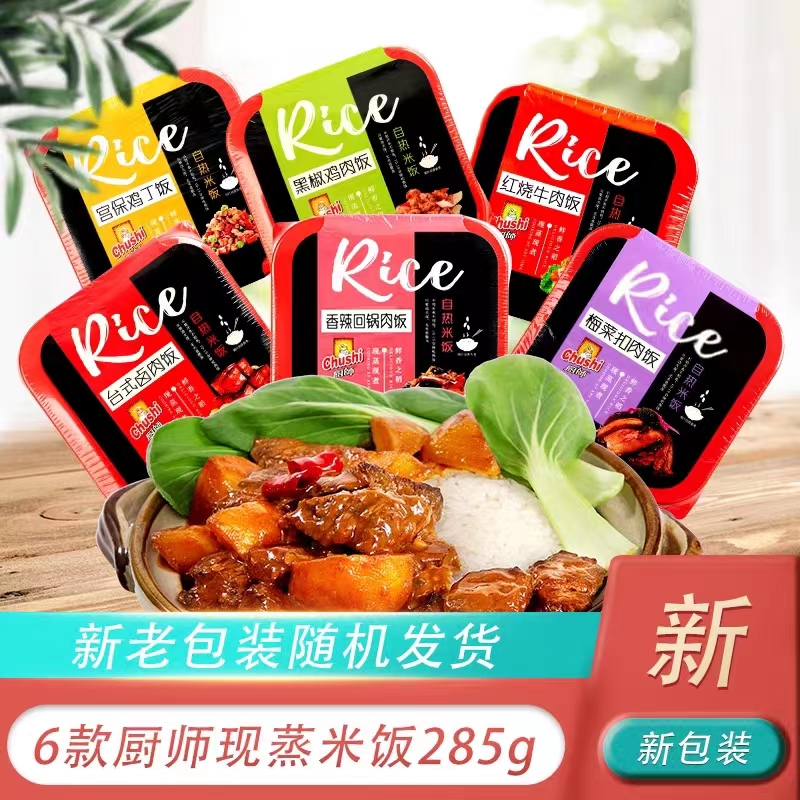 【厨师】红烧牛肉现蒸桶饭285g自热米饭方便速食快餐即食