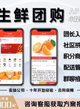生鲜配送管理系统app开发定制同城食材蔬菜配送软件APP小程序制作