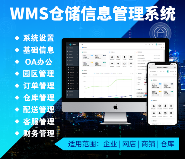 工厂WMS仓储管理系统仓库存储物料管控制造业看板企业软件定制ERP