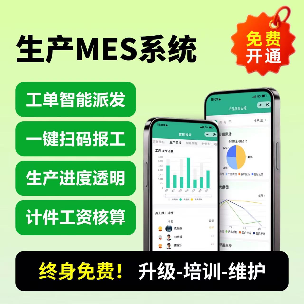 MES生产管理系统企业加工厂车间生产小工单排产扫码报工跟踪软件