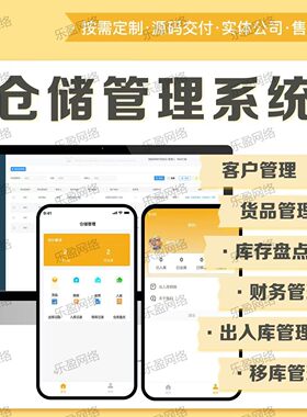 WMS仓储管理系统智能仓库物流入库出库建设管理信息平台开发定制
