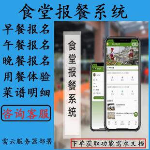 食堂报餐小程序闸机核销一体式员工订餐报餐统计人数系统app开发