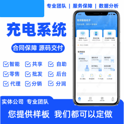 智能新能源汽车充电桩共享充电桩管理系统APP小程序软件开发定制