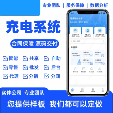 充电桩APP小程序开发定制 智能共享充电桩管理系统物联网平台开发