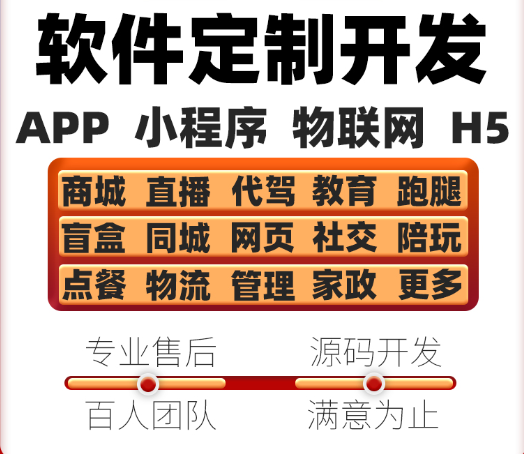 软件开发软件定制小程序开发定制商城app定制开发电脑办公系统