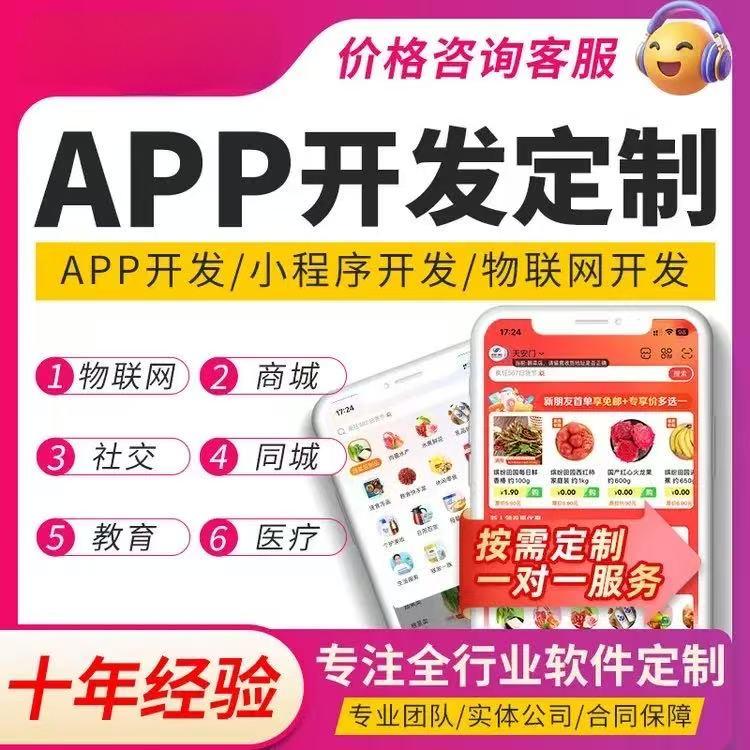 APP开发小程序开发网站开发商城酒店充电桩客户管理系统定制开发