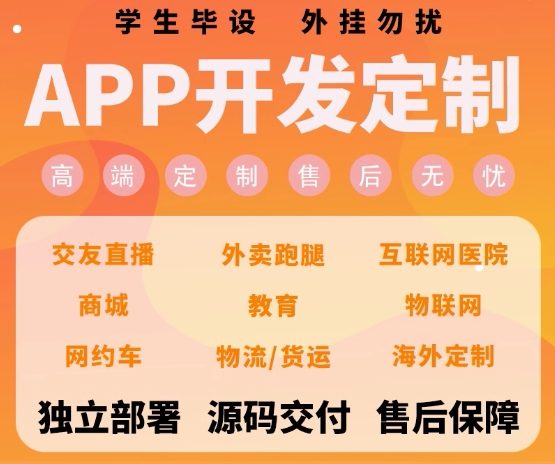 APP开发定制软件小程序制作直播商城社区物联网外卖跑腿
