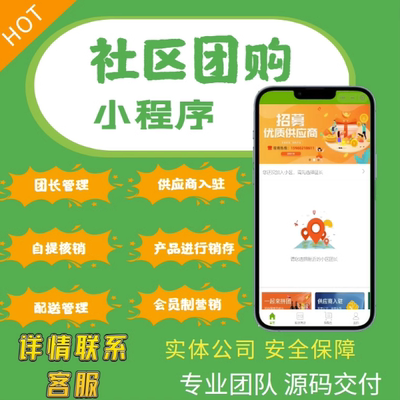 社区团购小程序开发商城分销系统多商户多门店社交电商系统定制