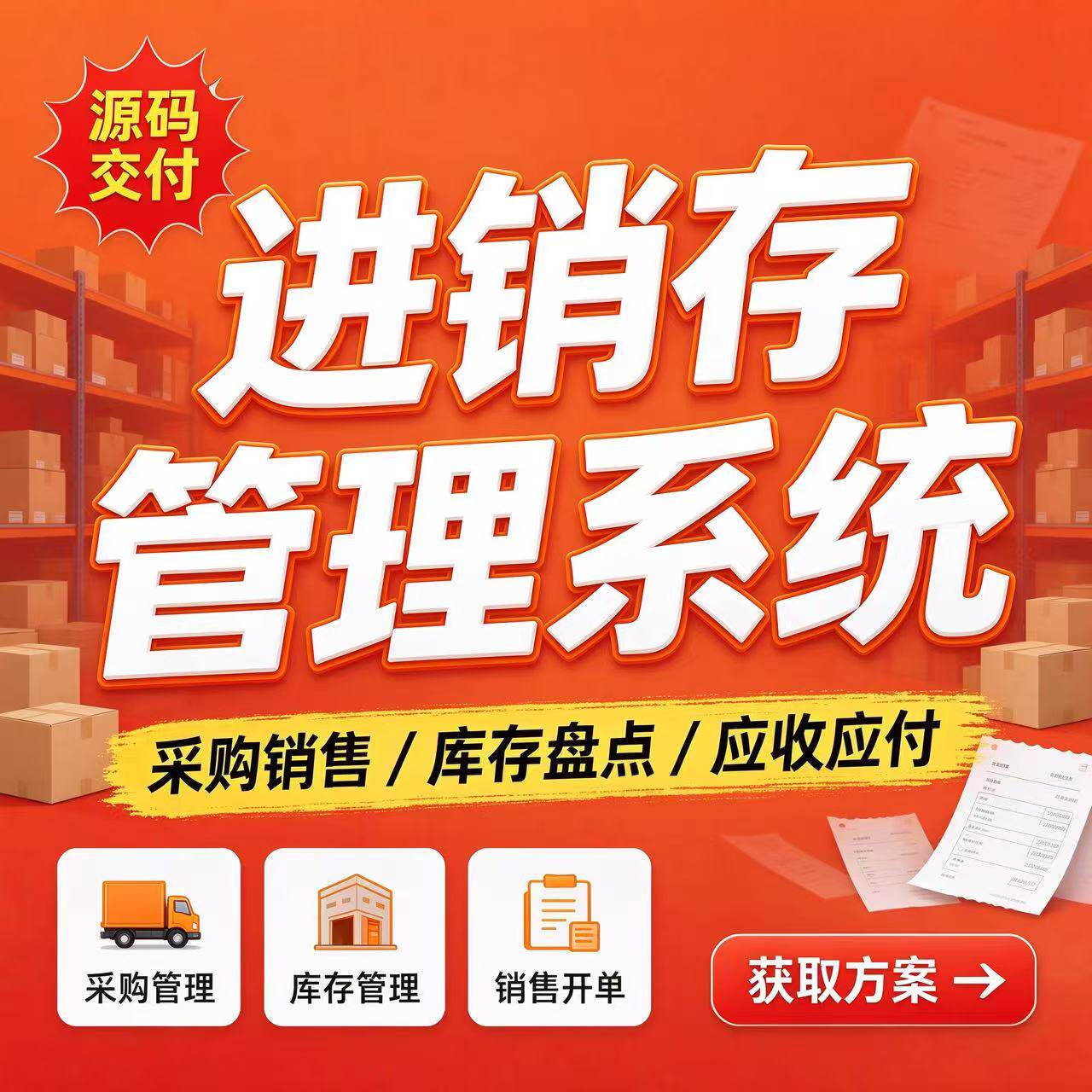 进销存生产财务系统企业ERP软件库存管理小程序app源码交付