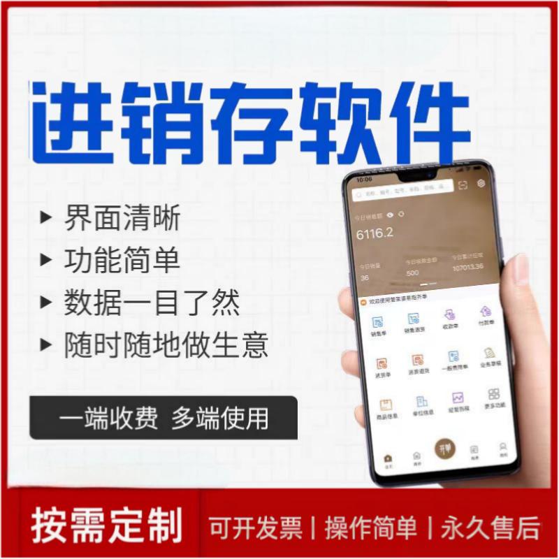 进销存管理软件 销售采购出入库仓库管理系统收银网络版