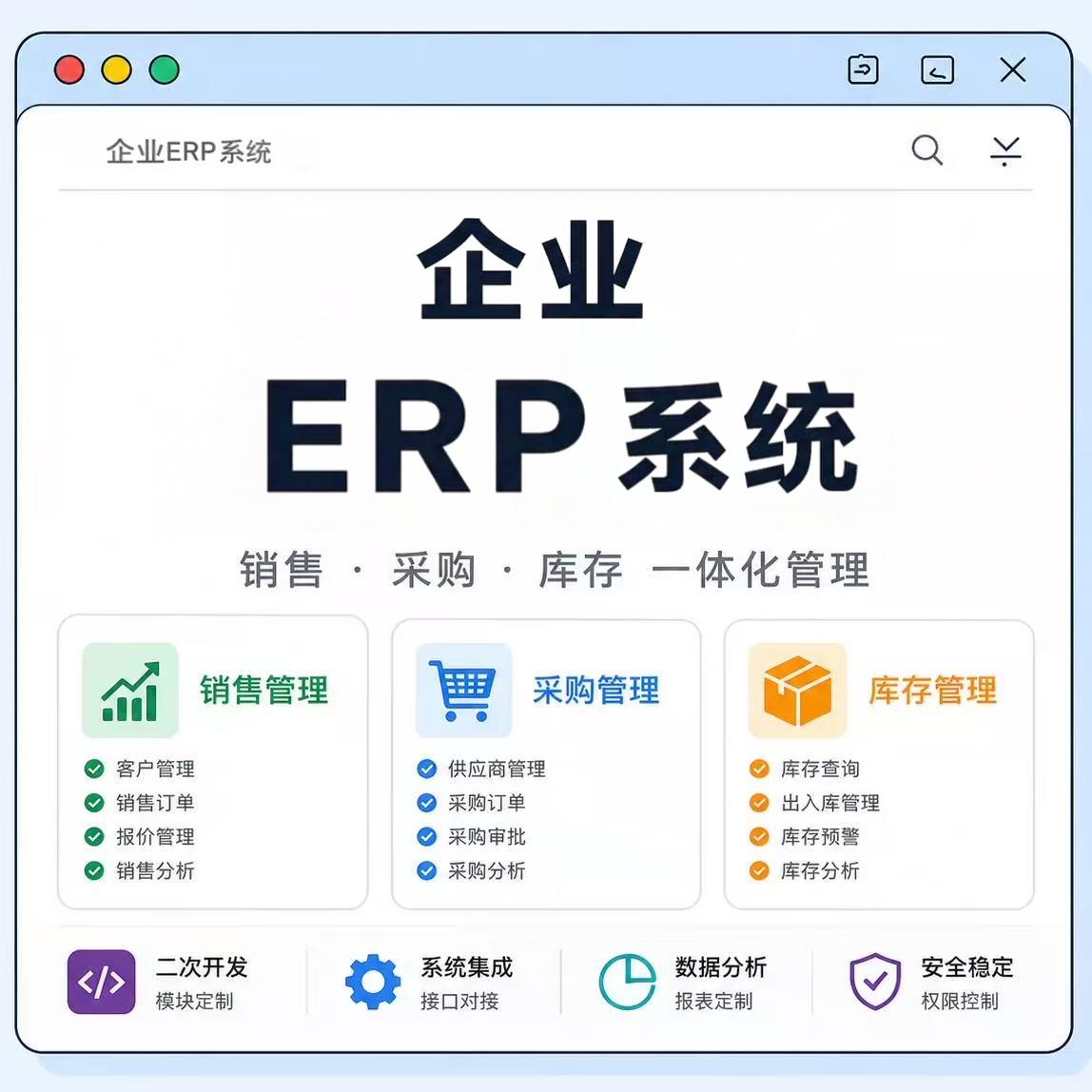 ERP软件系统开发进销存采购生产仓库管理企业办公平台搭建定制