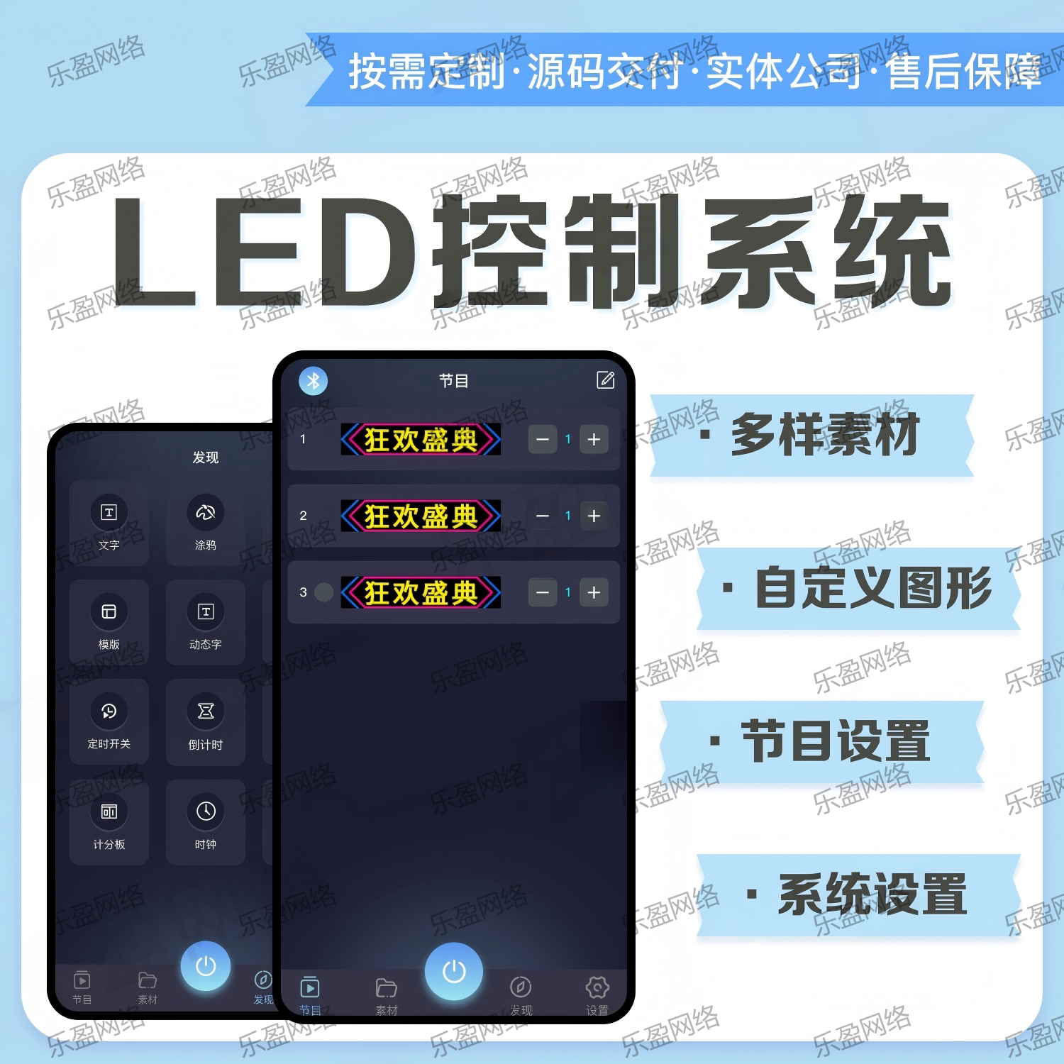 LED控制器源码定制手机APP动画文字多素材节目设置系统