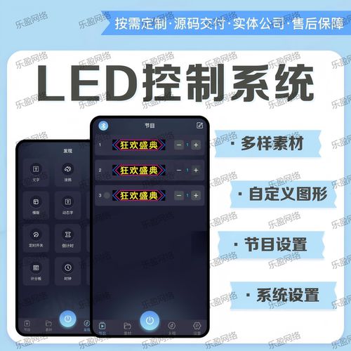 LED控制器源码定制手机APP动画文字多素材节目设置系统