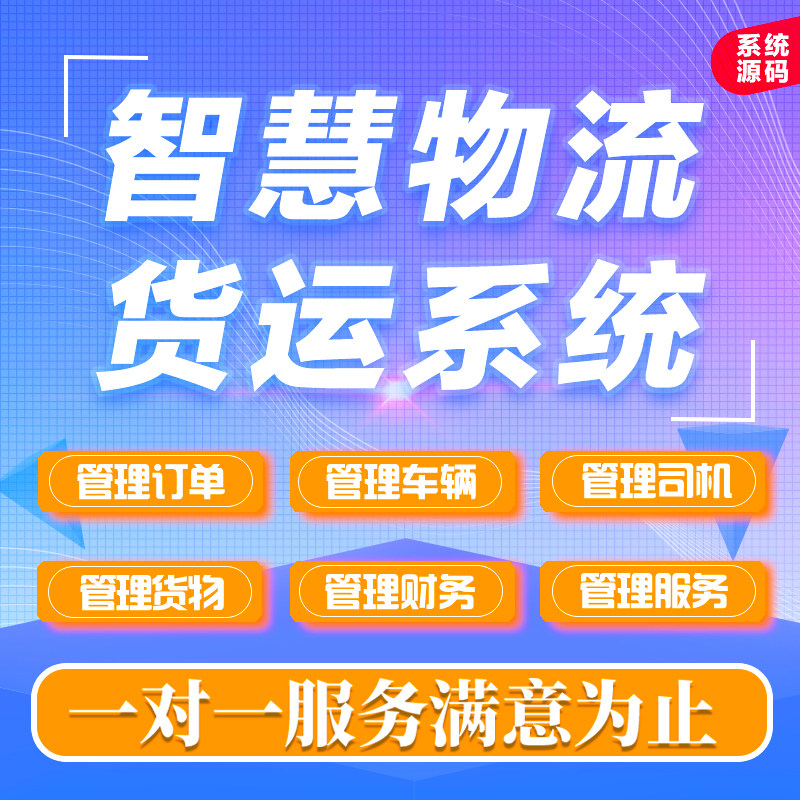 物流货运app小程序运输管理预约下单物流跟订单溯源定制开发