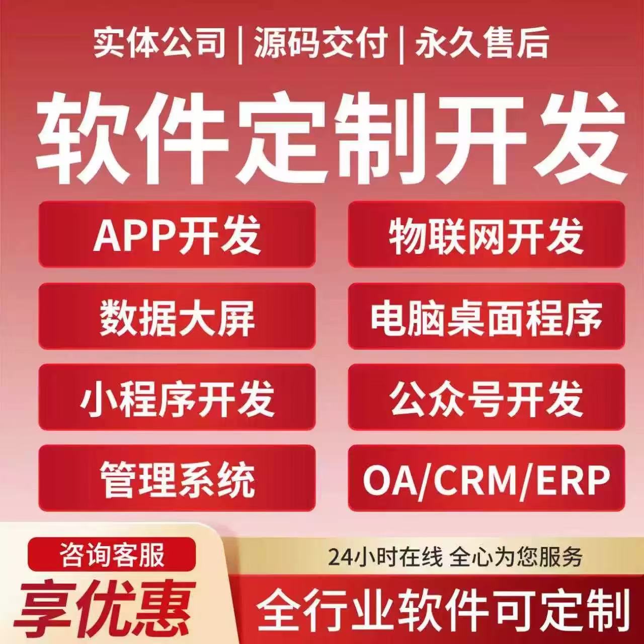 软件定制开发销售采购库存ERP进销存项目管理小程序企业管理系统