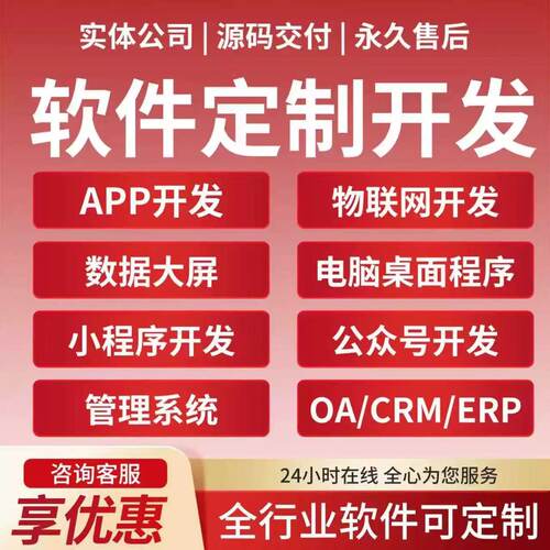 软件定制开发销售采购库存ERP进销存项目管理小程序企业管理系统