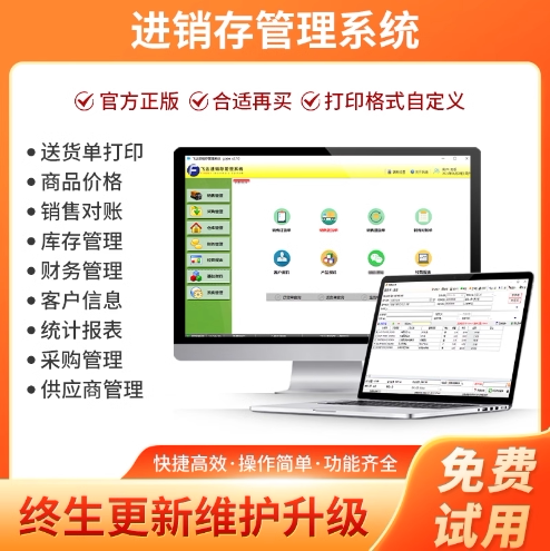 进销存管理软件 进货销售仓库出入库管理软件系统微信小程序商城