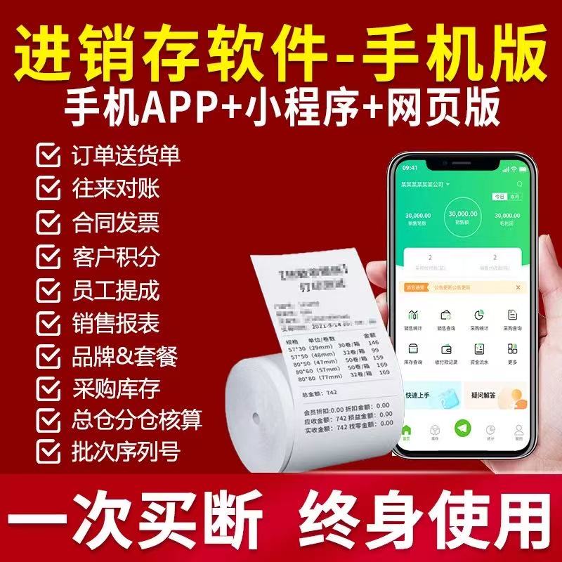 进销存软件系统销售开单出库入库仓库库存管理系统网络版永久买断