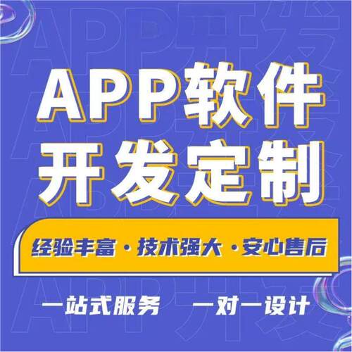 APP定制开发|小程序|网站|商城|AI客服|ERP|CRM|进销存|AI智能体