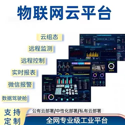 物联网云平台开发定制作APP小程序蓝牙WIFI4GDTU远程控制农业工业