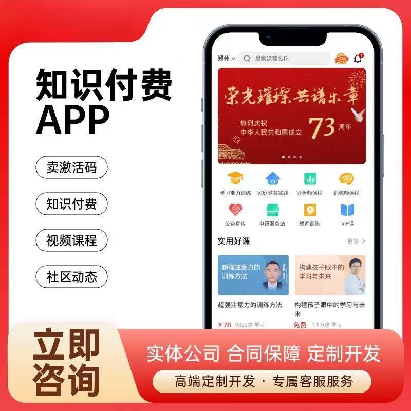 知识付费小程序开发ai教育课程公众号培训软件h5源码在线网课app