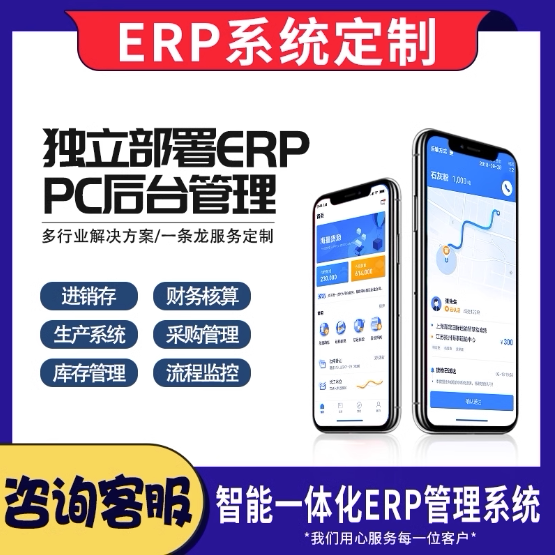 ERP进销存商品库存管理网络软件多仓出入库系统手机销零售采购