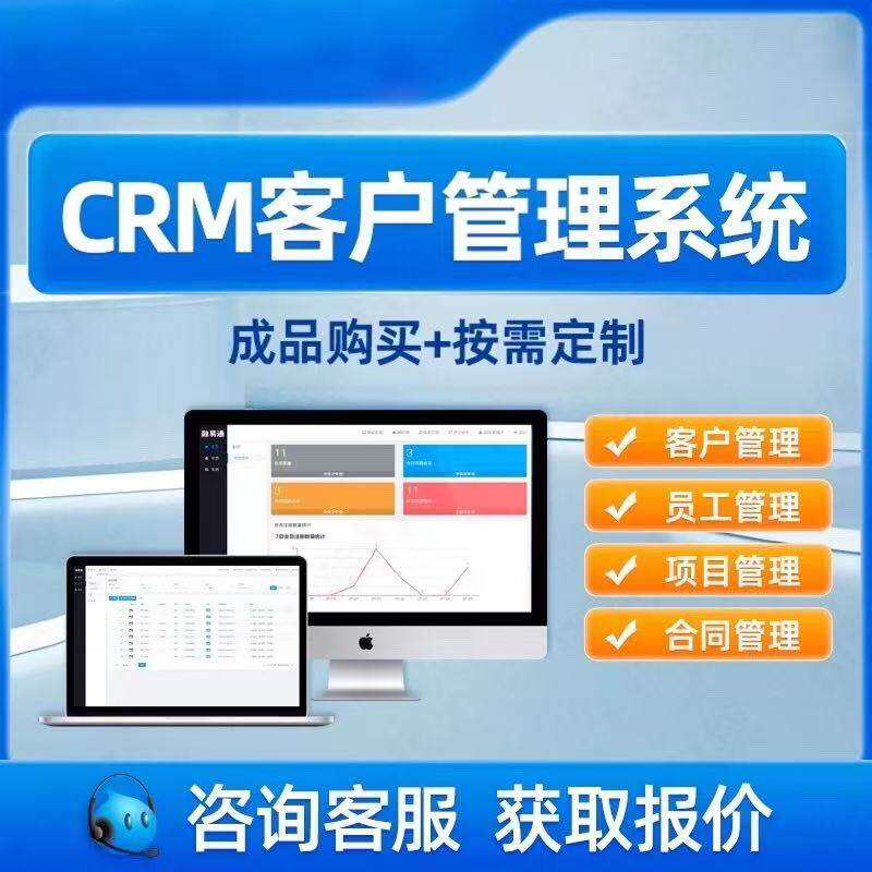 CRM客户管理系统软件线索公海销售跟进合同订单各行业