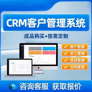 CRM客户管理系统软件线索公海销售跟进合同订单各行业