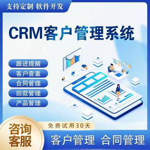 CRM客户管理系统销售客户跟进线索资源分配公海商机管理软件定制